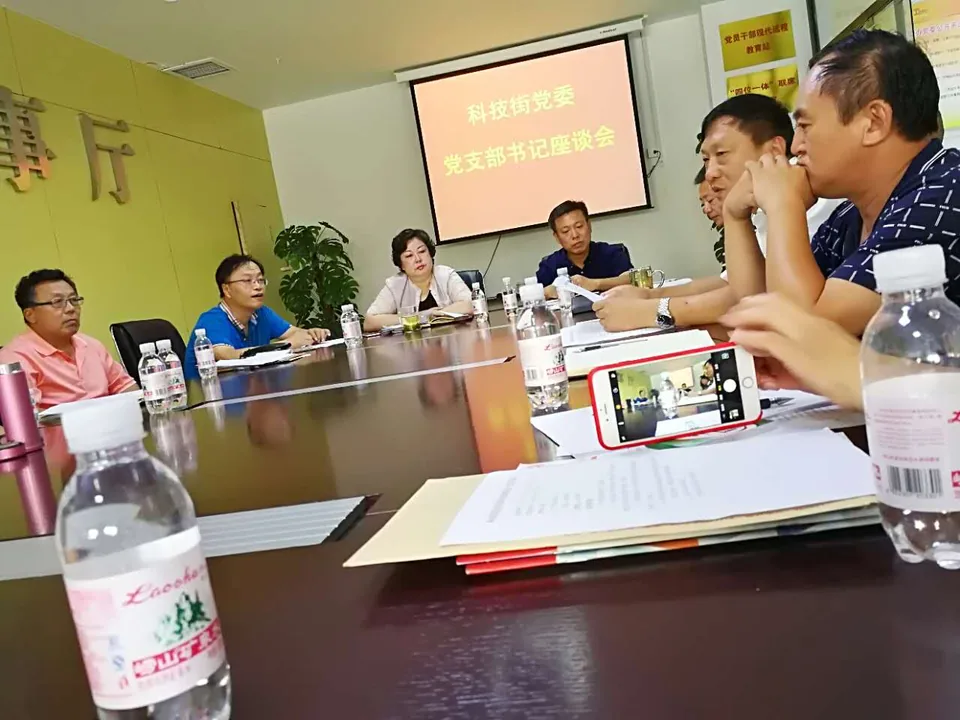 街区党支部座谈,喜迎党的“十九大” · 相关图片 1