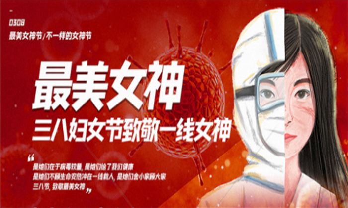 同心抗疫情,情满女神节 · 相关图片 1