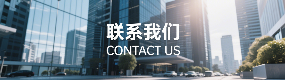 威瑞 · 联系方式