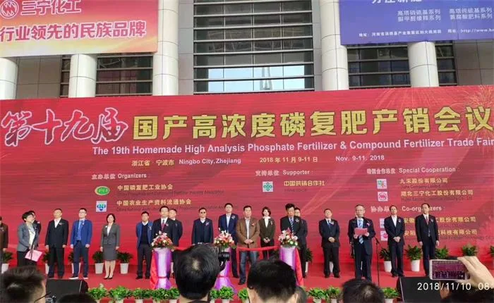 第十九届国产高浓度磷复肥产销会 · 相关图片 2