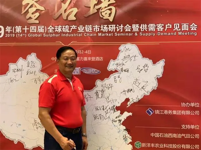 威瑞参加2019年全球硫产业链市场研讨会 · 相关图片 1
