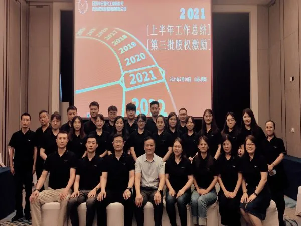 2021年上半年工作总结暨第三批股权激励大会