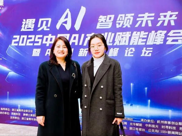 威瑞参加2025中国AI产业赋能峰会
