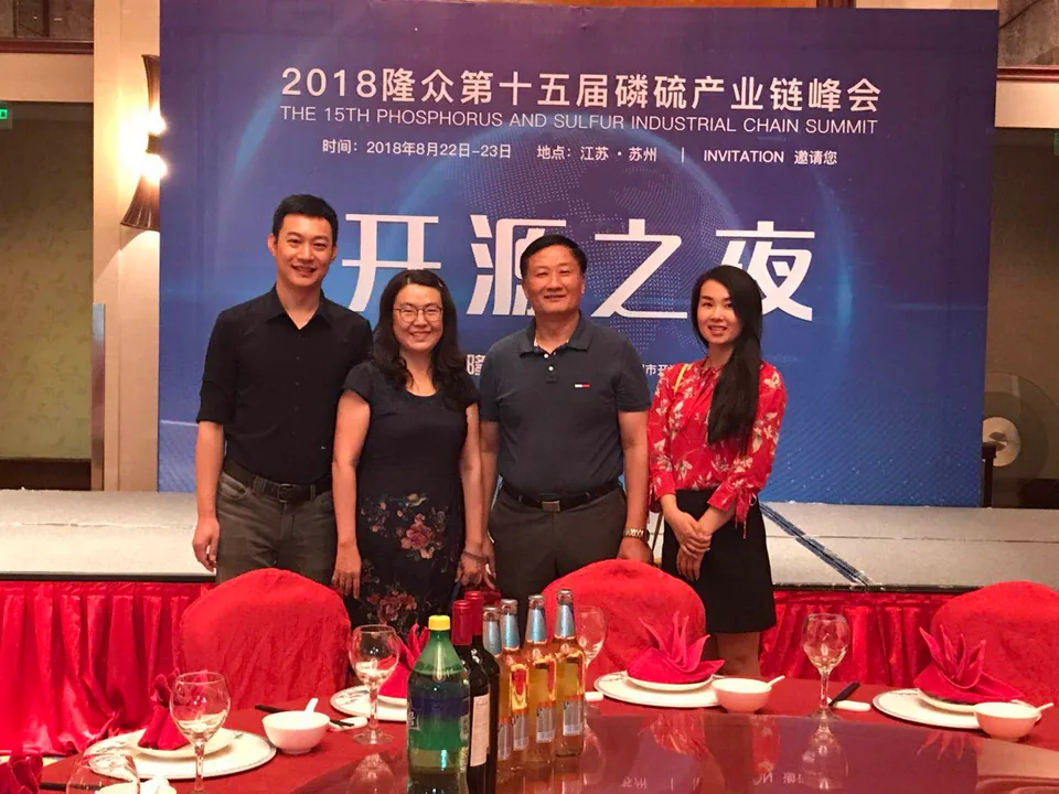 第十五届磷硫产业链峰会 · 相关图片 2