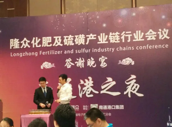 2015年第十届中国化肥-硫磺-硫酸-产业链高峰论坛 · 相关图片 1