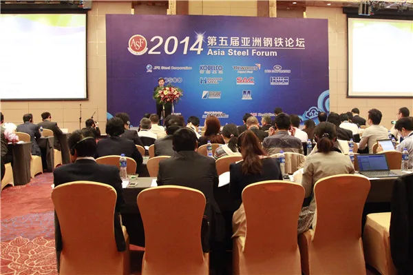 2014第五届亚洲钢铁论坛隆重召开 · 相关图片 1