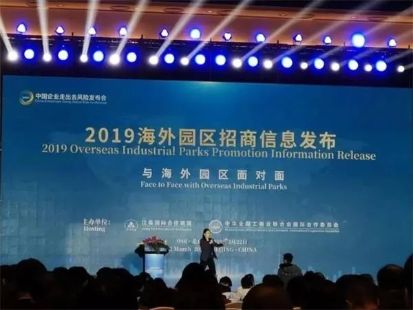 威瑞参加2019中国企业走出去风险发布会